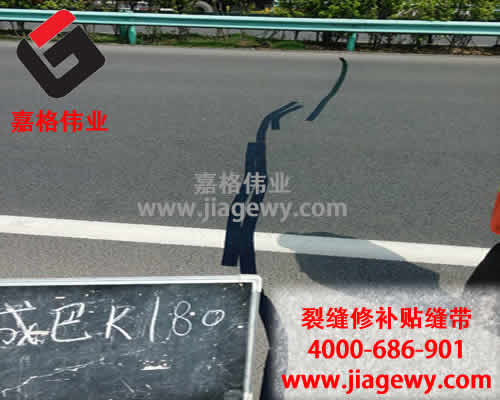 嘉格道路貼縫帶廠家又說實話了！